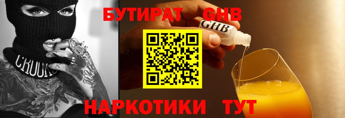 Бутират GHB Стрежевой