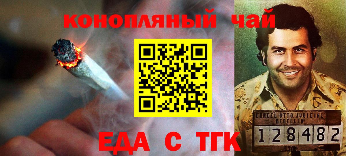 Еда ТГК марихуана Стрежевой