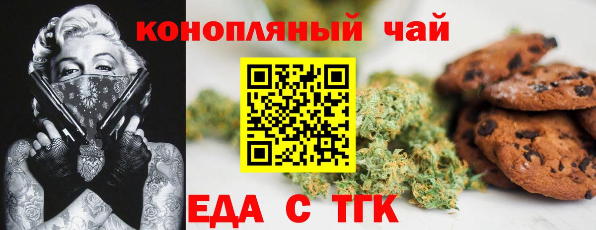 Стрежевой  Печенье с ТГК конопля  Вход с VPN 