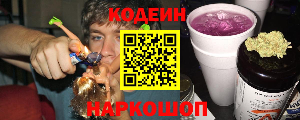 Кодеиновый сироп Lean напиток Lean (лин)  Вход с VPN  Стрежевой  цена   Codein напиток Lean (лин) 