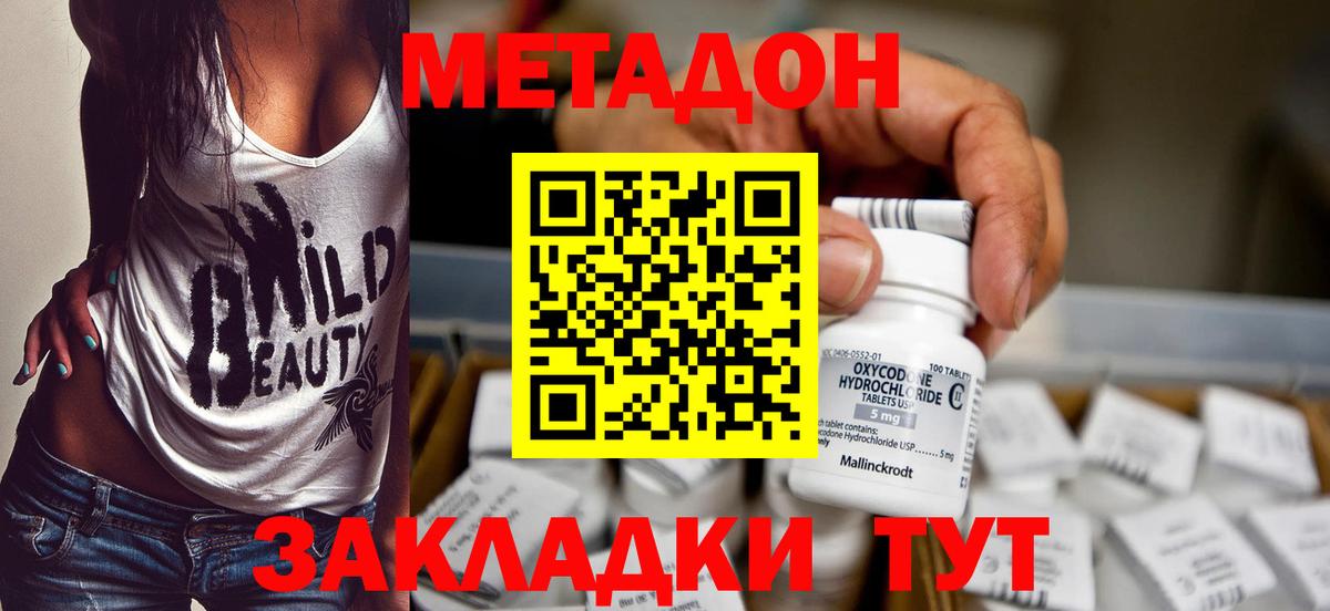 Стрежевой  МЕТАДОН кристалл  Вход с VPN 
